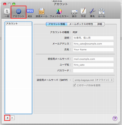 アカウントを追加