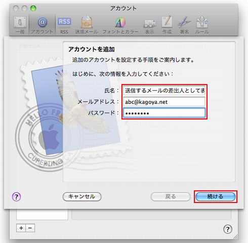アカウントの名前を設定