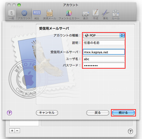 受信用メールサーバの設定