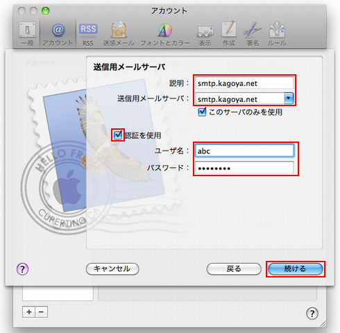 送信用メールサーバの設定
