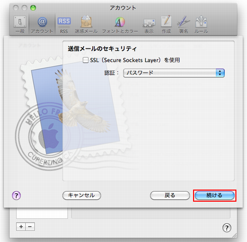 送信メールのセキュリティ