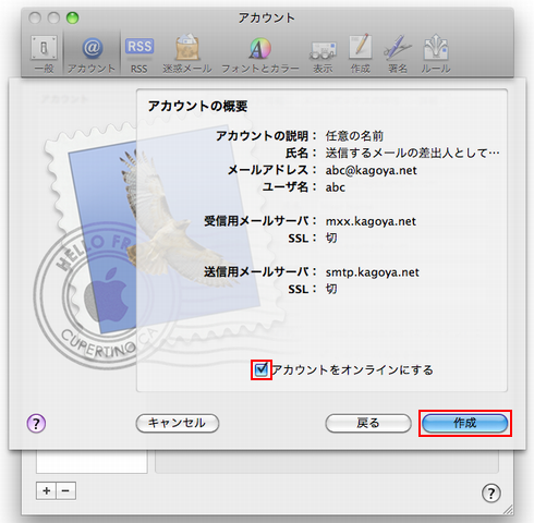 アカウントの設定確認