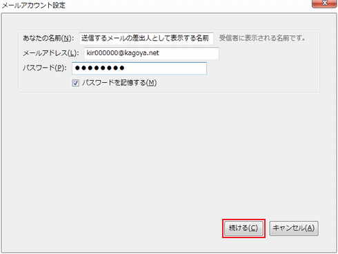 [メールアカウント設定]