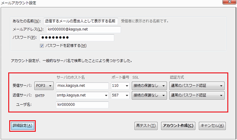メールサーバー情報を編集します。