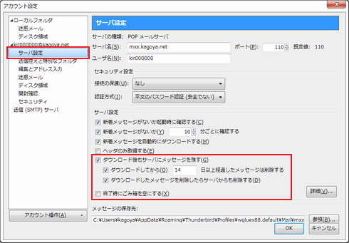 [サーバー設定] を開く
