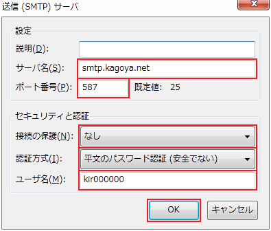 送信（SMTP）サーバ
