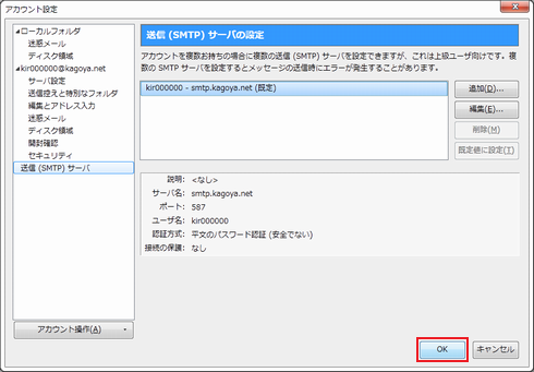 設定完了