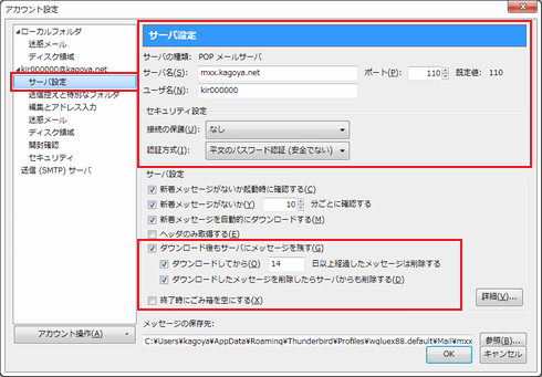 [サーバー設定] を開く