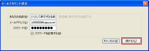 [メールアカウント設定]