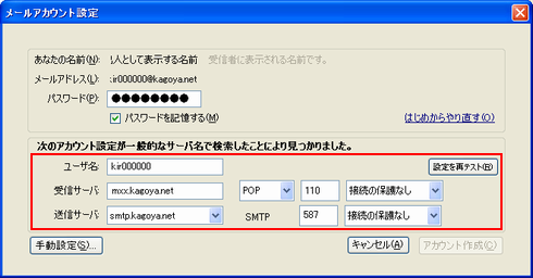 メールサーバー情報を編集します。