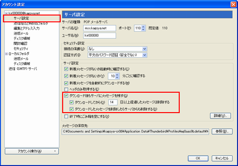 [サーバー設定] を開く