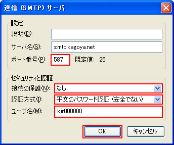 送信(SMTP)サーバ