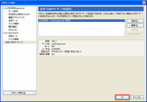 設定完了