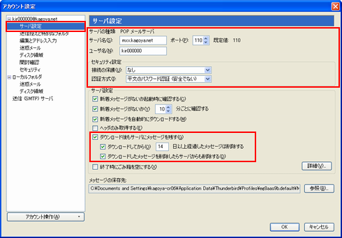 [サーバー設定] を開く