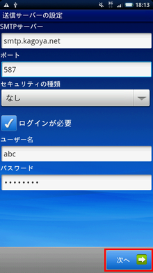 送信サーバーの設定