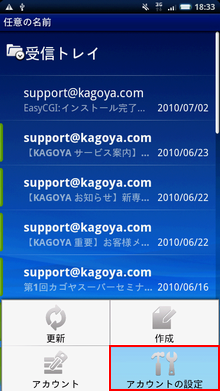 「アカウントの設定」をタップ