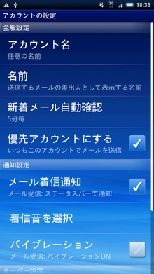 アカウントのオプション設定を確認