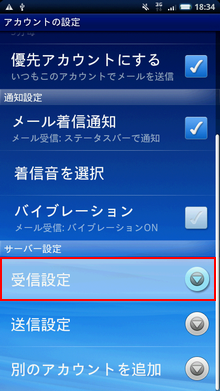 「受信設定」をタップ