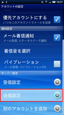 「送信設定」をタップ