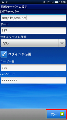 送信サーバーの設定