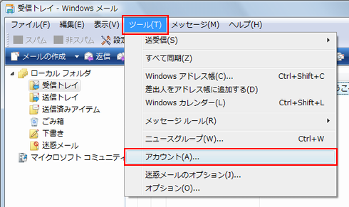 「ツール」から「アカウント」をクリック