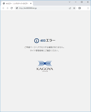 KAGOYA Internet Routingオリジナルデザインの403エラーページ