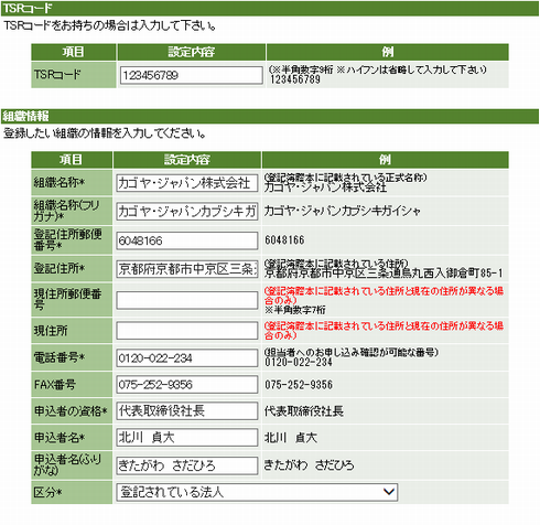 必要情報入力