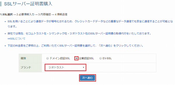 SSLサーバー証明書購入