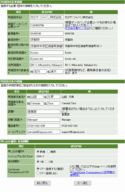 必要情報入力
