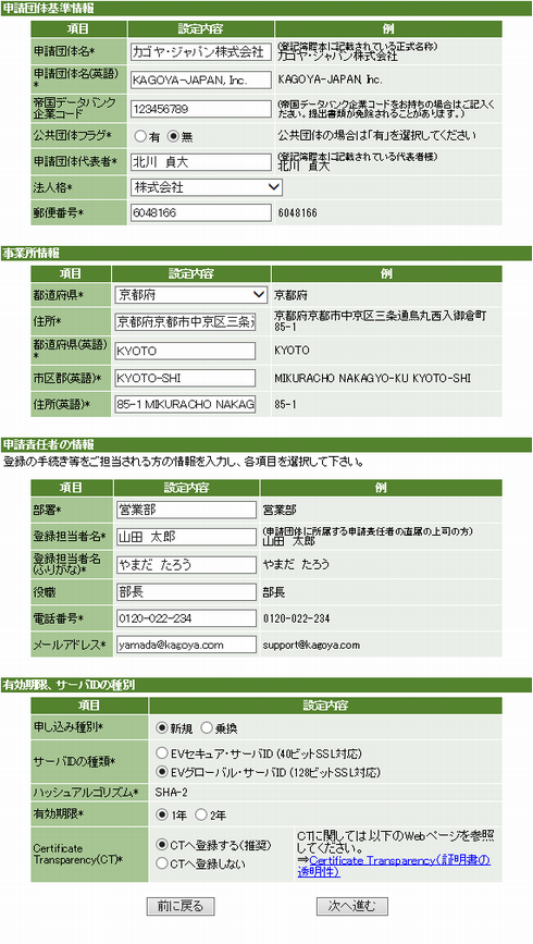 必要情報入力