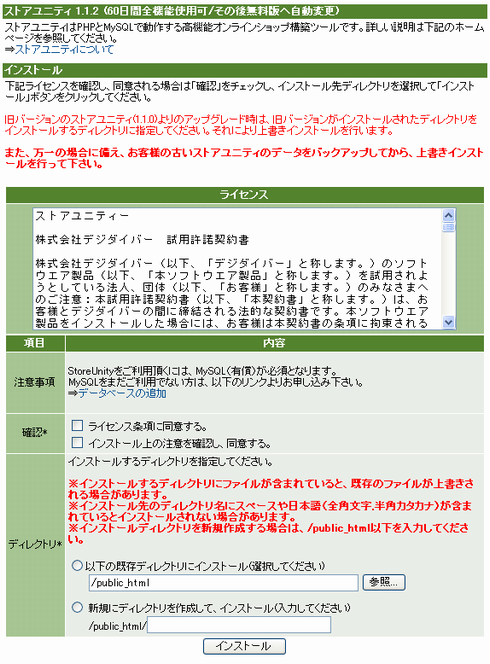 [ストアユニティ 1.1.2]インストール画面