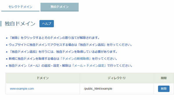 [ウェブサイトドメイン]が表示されます
