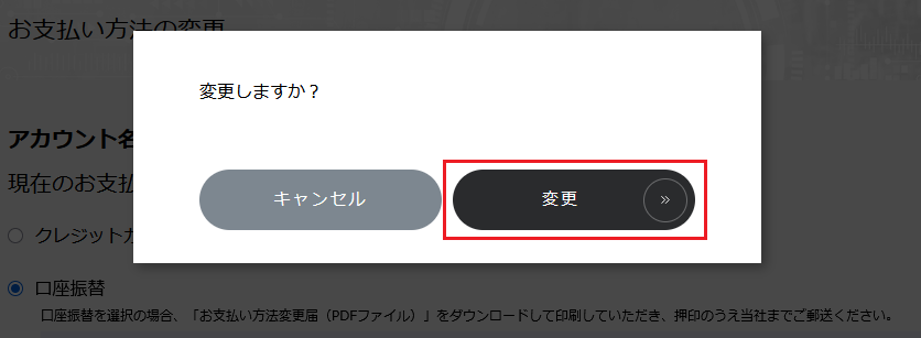 「変更」をクリック