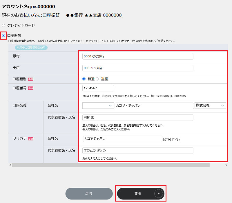 口座情報を入力