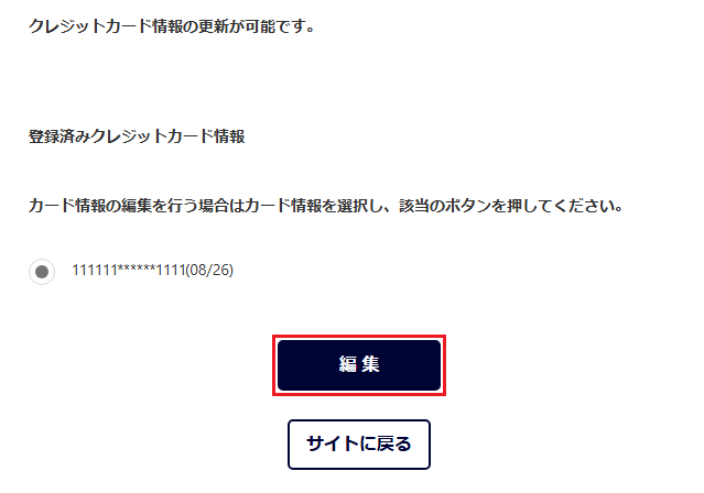 「編集」をクリック