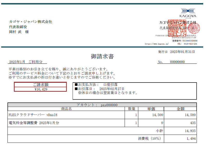 「請求書」をダウンロード