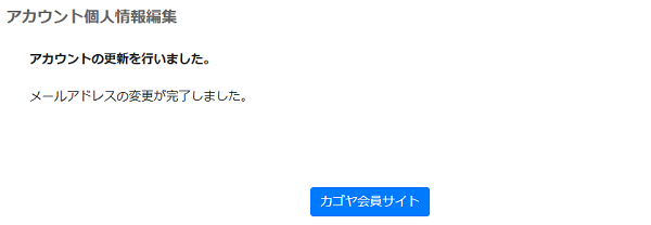 アカウントの更新を行いました。