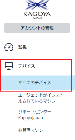 左サイドメニューから[デバイス] > [すべてのデバイス] に進みます