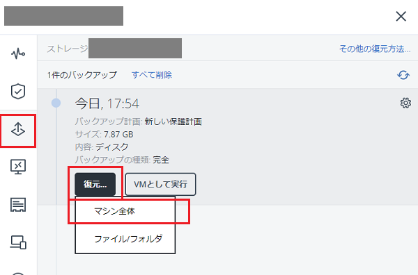 復元されたいバックアップを選択し、[復元]をクリックし[マシン全体]を選択します