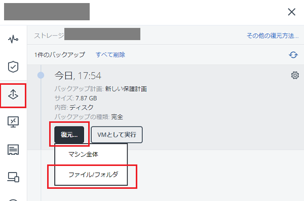 復元したいバックアップの「復元」をクリックし、「ファイルフォルダ」を選択します