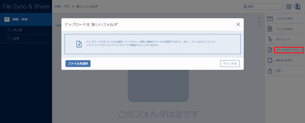 「ファイルをアップロード」をクリック