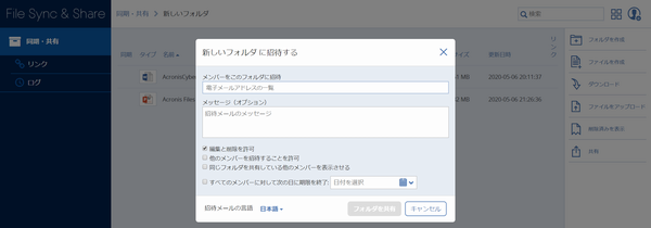 共有相手のメールアドレスを入力して「フォルダを共有」をクリック