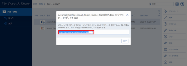 ダウンロードリンクを取得