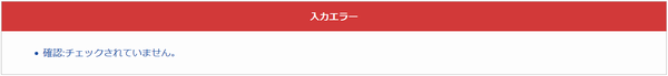 入力エラー