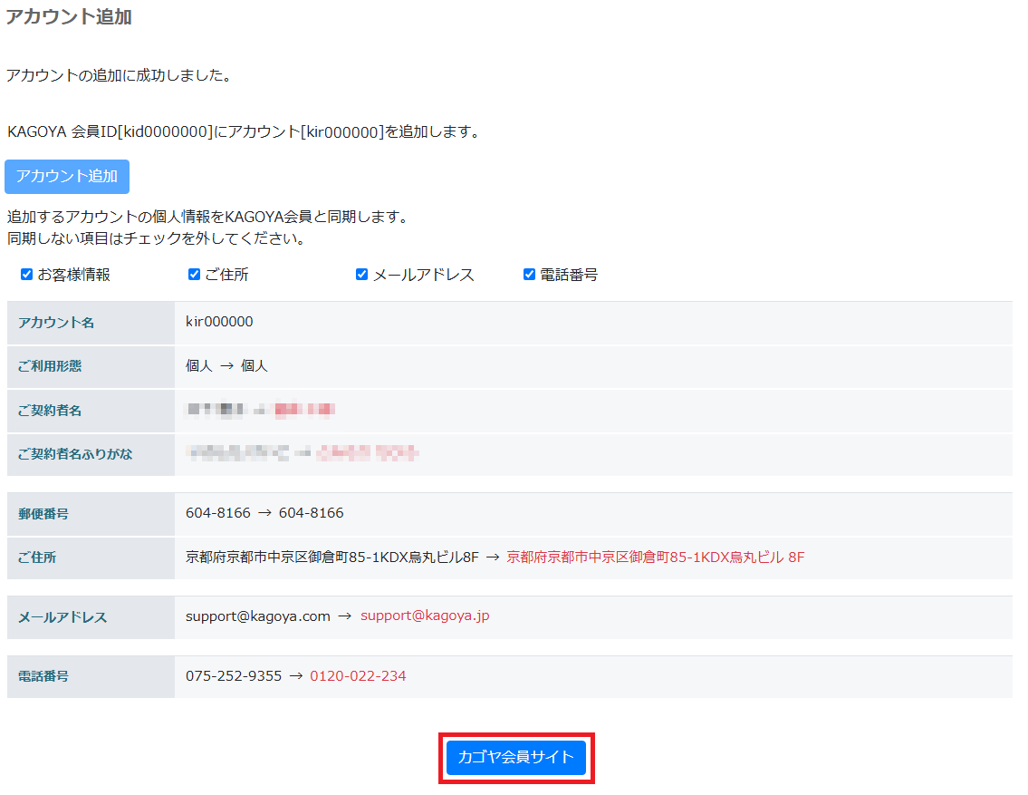 アカウント追加完了