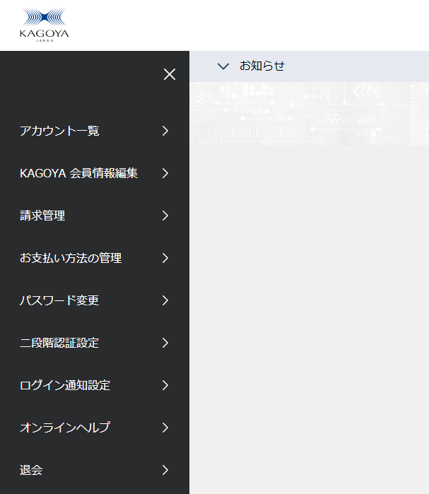 KAGOYA会員サイトにログインした状態になります