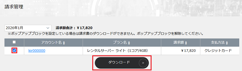 左側にあるチェックボックスを選択し、ダウンロードボタンを選択