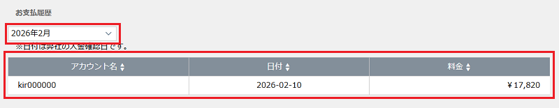 表示させたい支払履歴を表