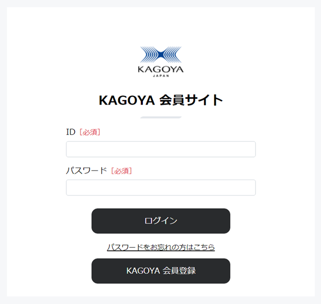 KAGOYA会員サイト：ログイン画面
