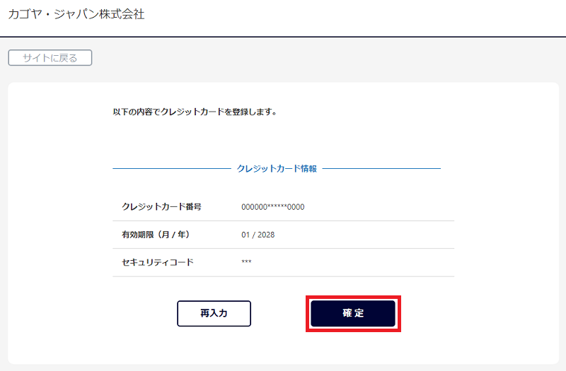以下の内容でクレジットカードを登録します。